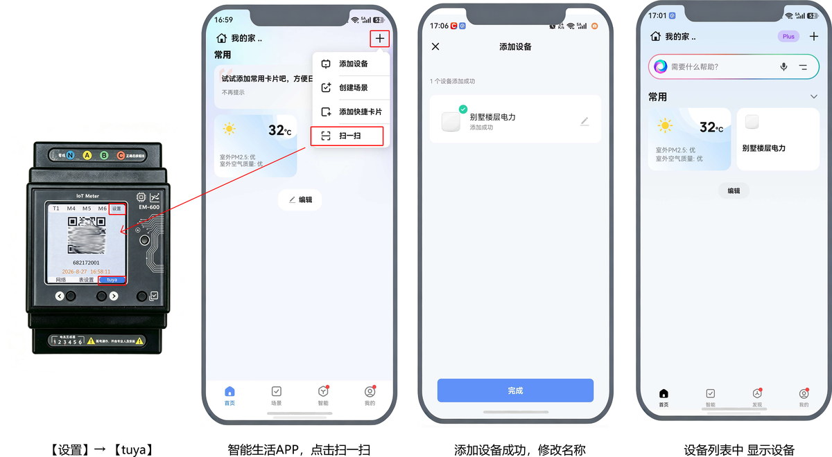 绑定成功后设备出现在 APP 首页设备列表